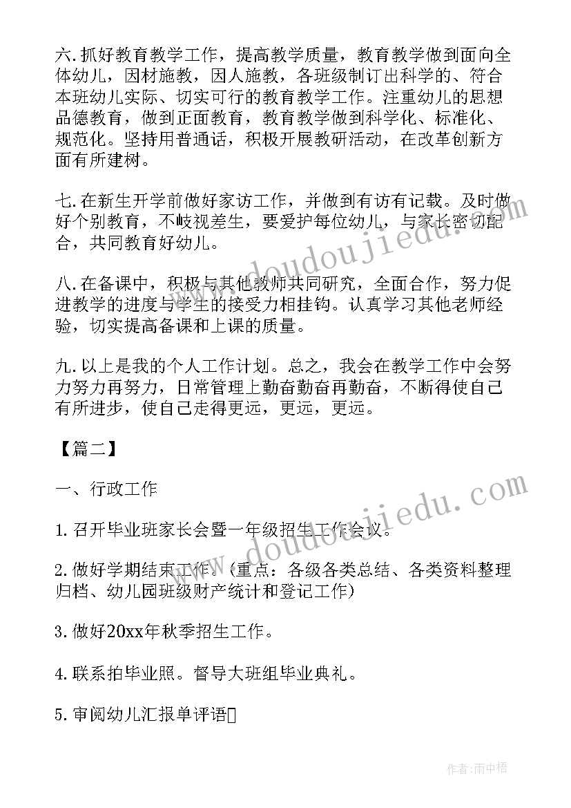 2023年幼儿园园务月份计划 幼儿园园长月份工作计划(大全5篇)