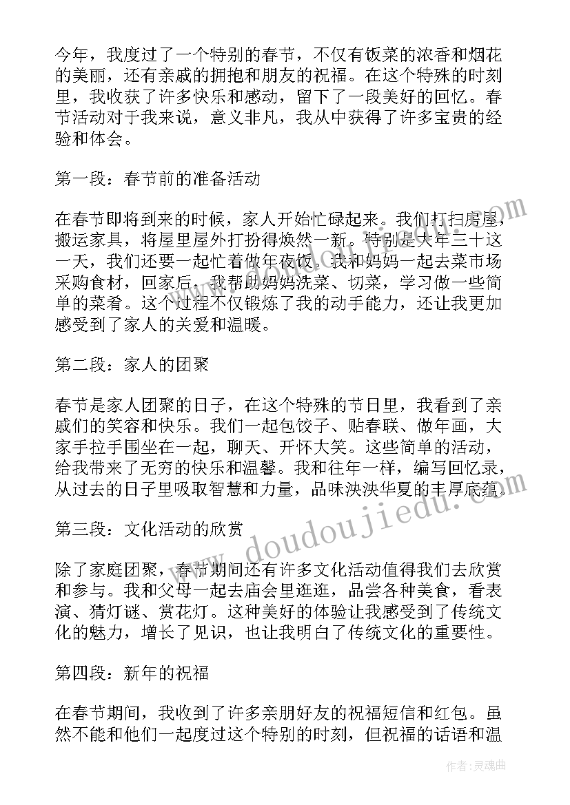 春节元宵活动方案(实用5篇)