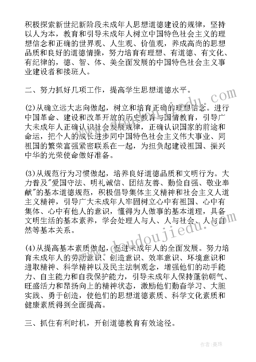 最新七年级语文德育工作计划(实用7篇)