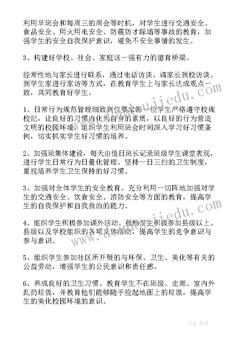 最新七年级语文德育工作计划(实用7篇)