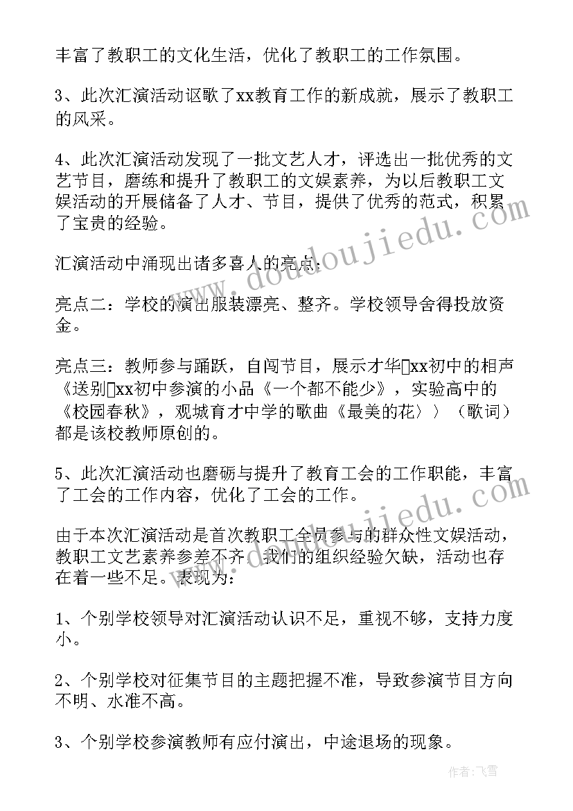 2023年七一文艺汇演活动总结(优质5篇)