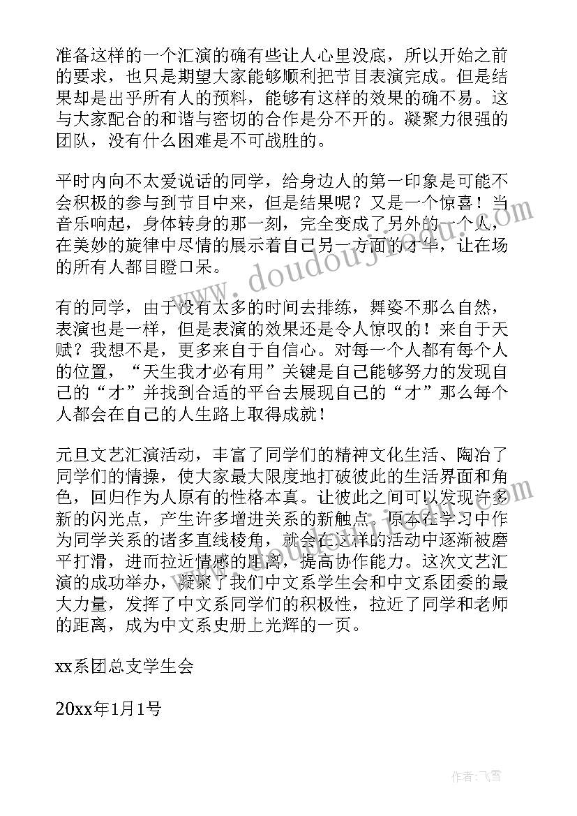 2023年七一文艺汇演活动总结(优质5篇)