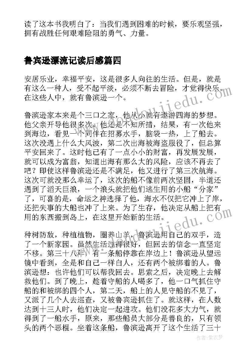 鲁宾逊漂流记读后感(实用5篇)