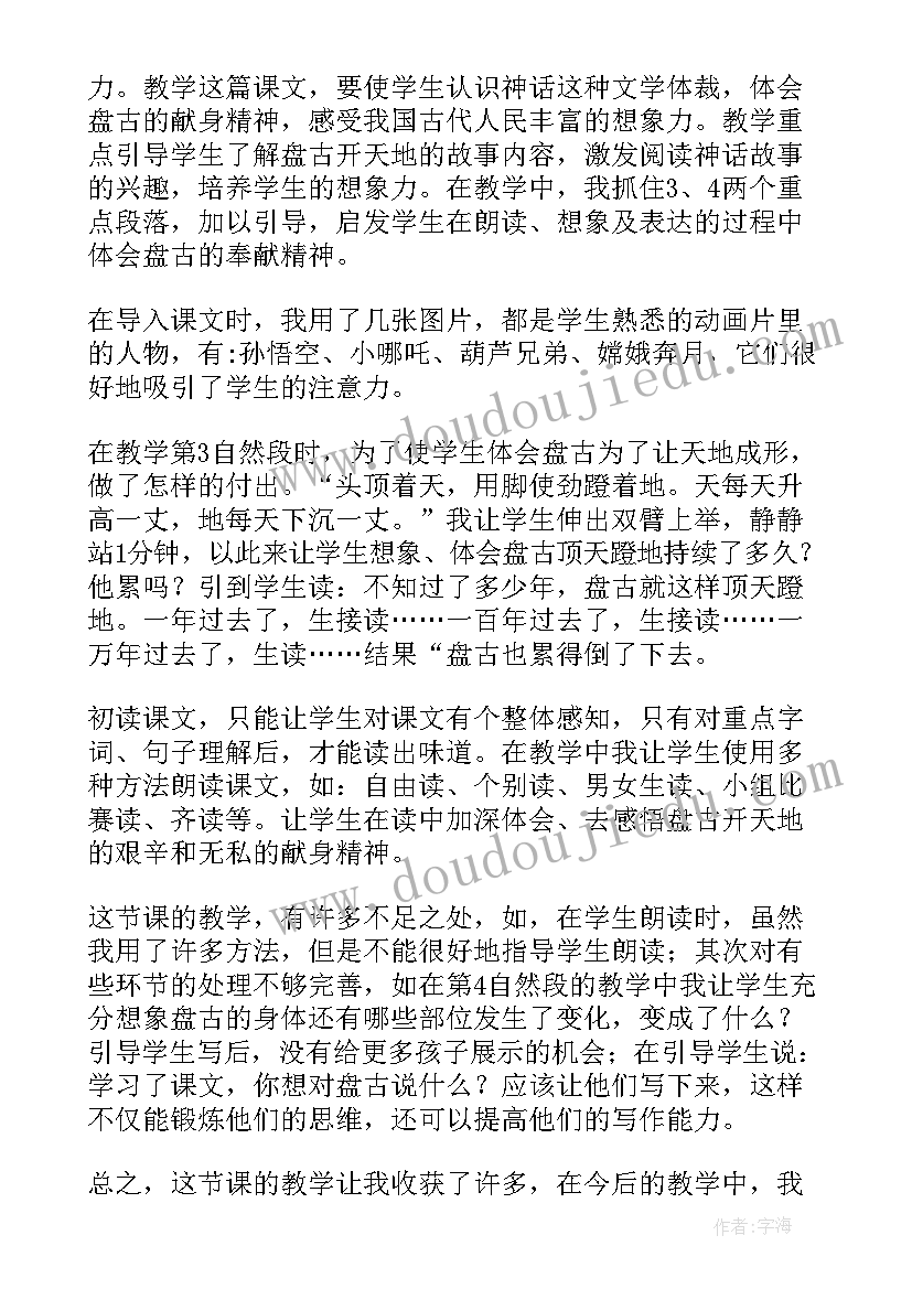 2023年课文盘古开天地教学反思(汇总8篇)