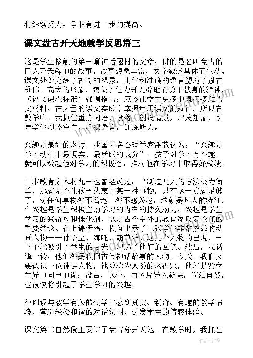 2023年课文盘古开天地教学反思(汇总8篇)