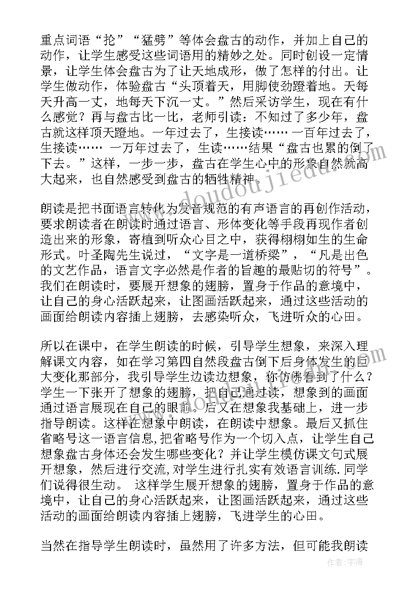 2023年课文盘古开天地教学反思(汇总8篇)