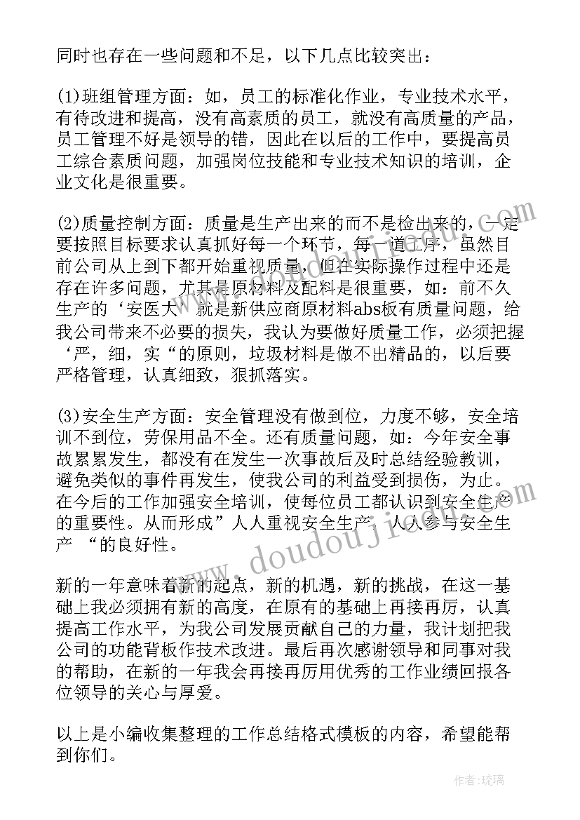 最新个人总结格式示(优秀5篇)