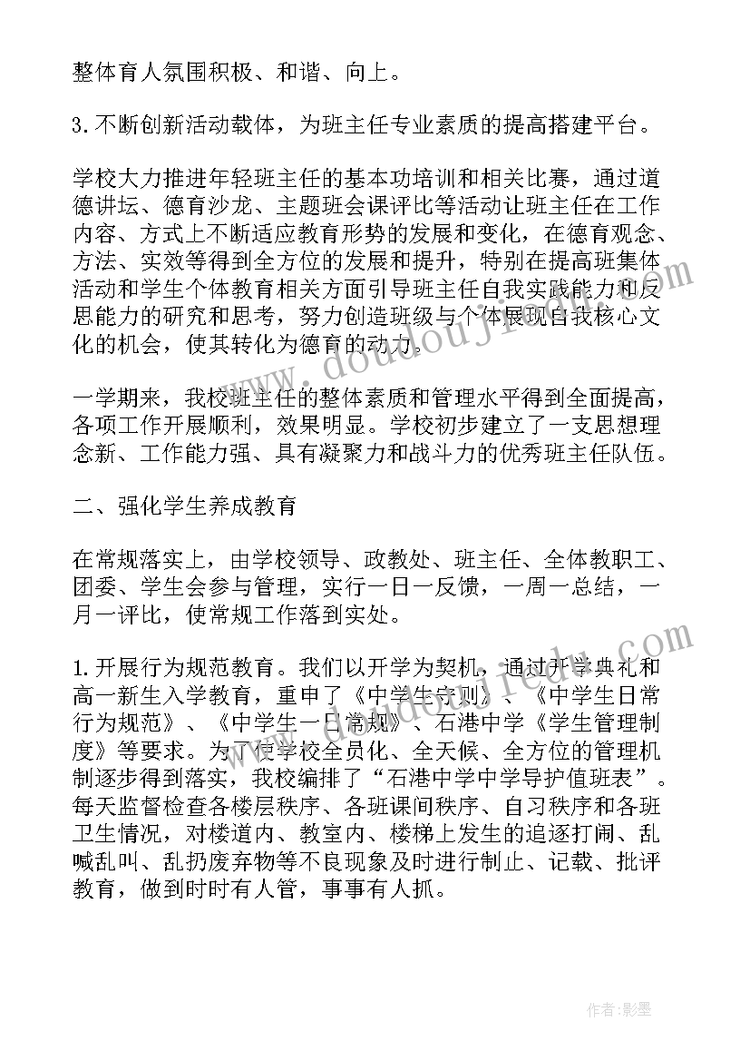 最新学校政教主任述职述廉报告(优质7篇)