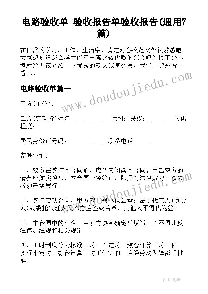 电路验收单 验收报告单验收报告(通用7篇)