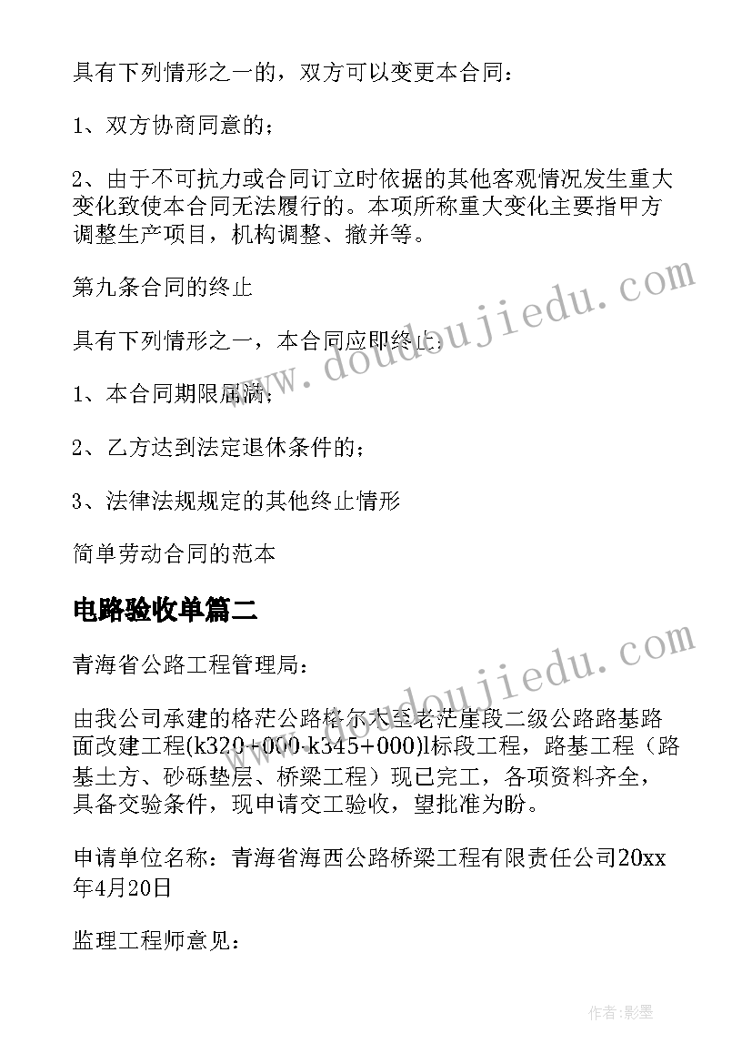 电路验收单 验收报告单验收报告(通用7篇)