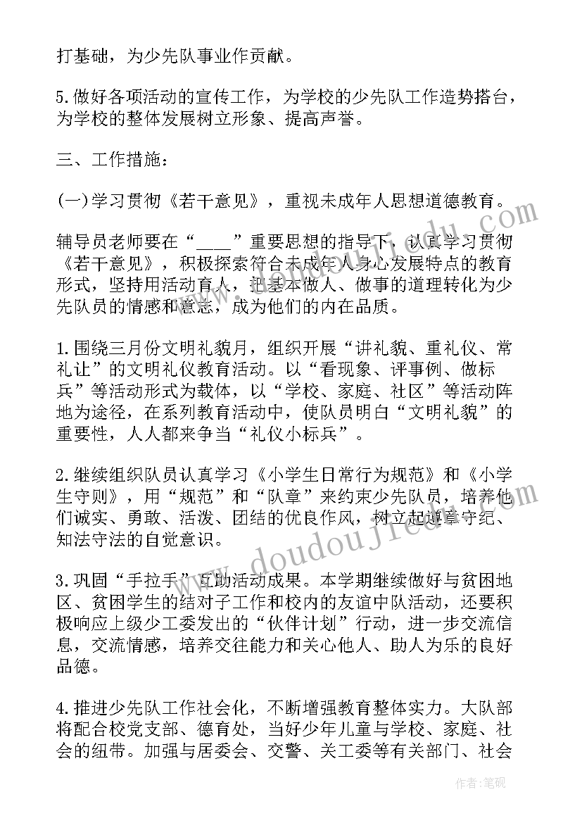 最新一年级少先队教学计划(实用5篇)