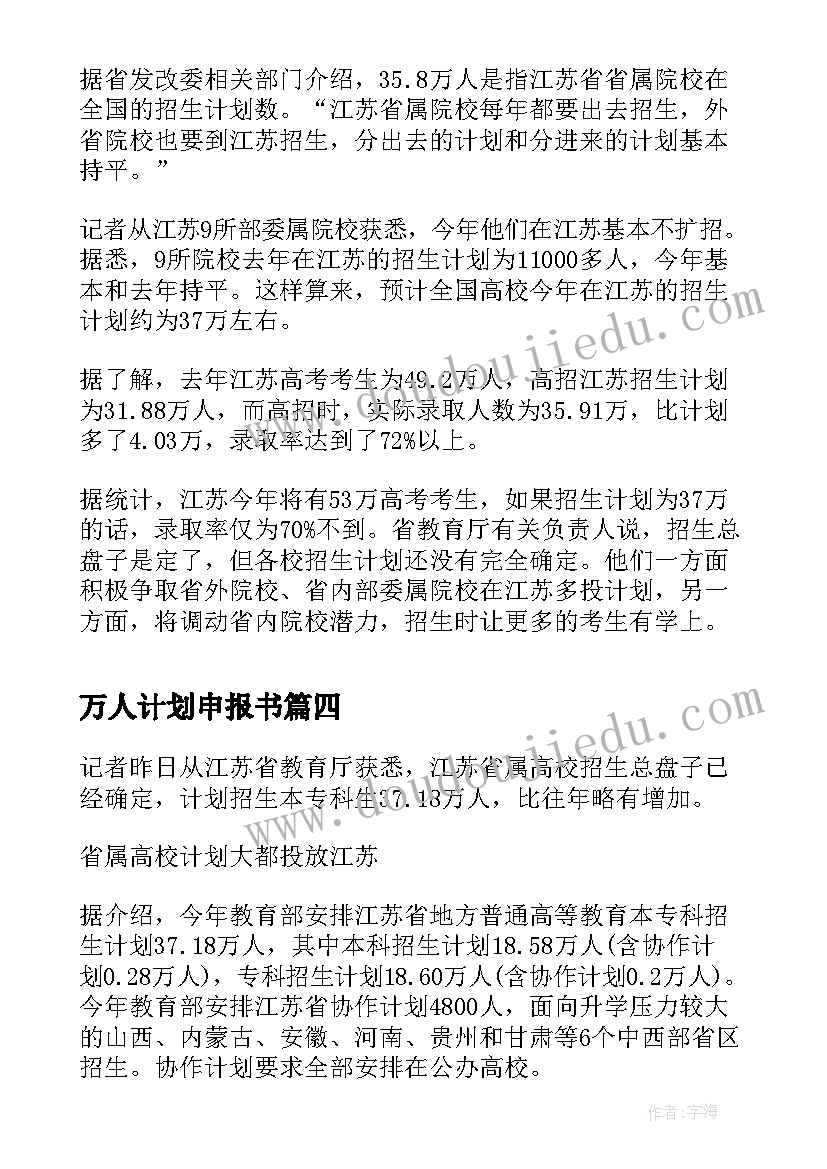 最新万人计划申报书(通用5篇)