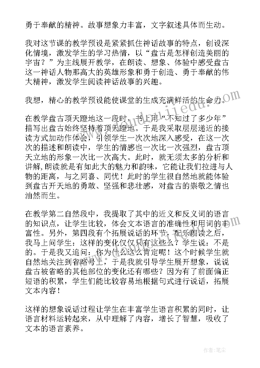 最新盘古开天地教学反思优点不足改进措施(优质5篇)