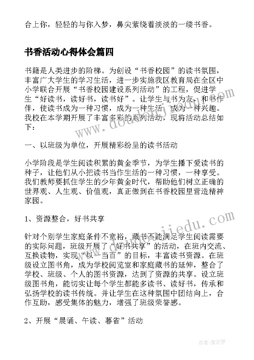 2023年书香活动心得体会(优质5篇)