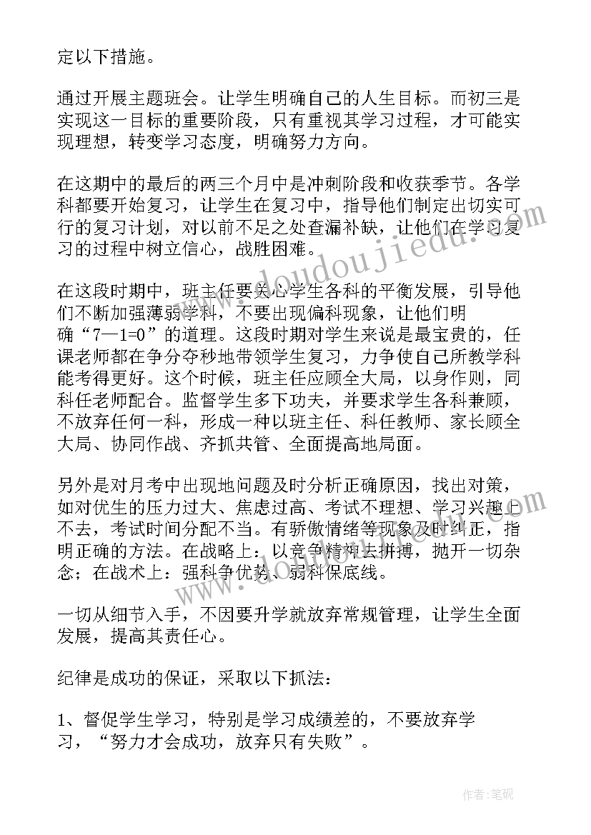 2023年九年级下学期工作计划(实用6篇)