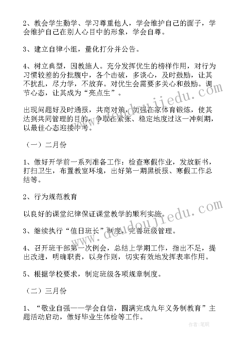 2023年九年级下学期工作计划(实用6篇)