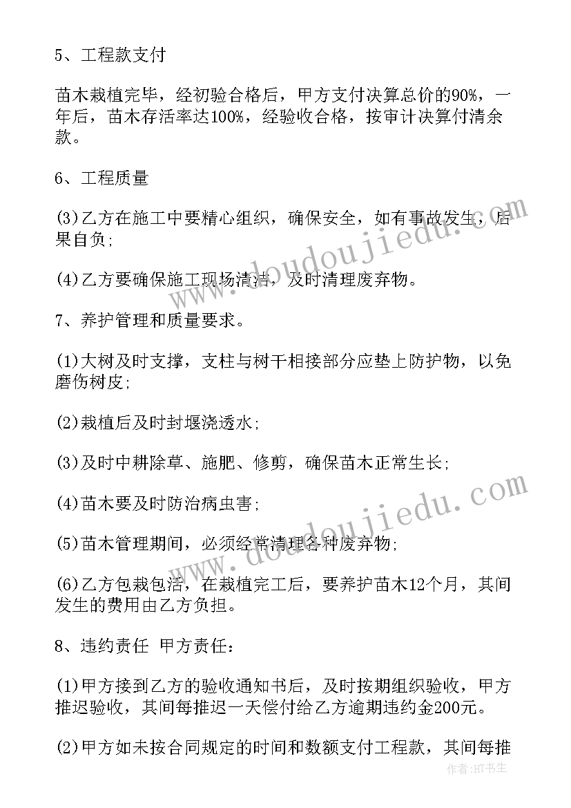 承包绿化费合同书 承包绿化工程合同书(模板5篇)