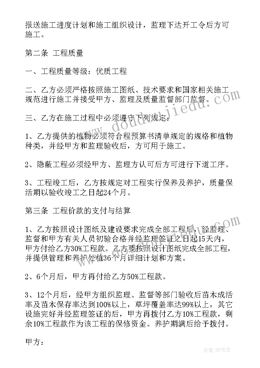 承包绿化费合同书 承包绿化工程合同书(模板5篇)