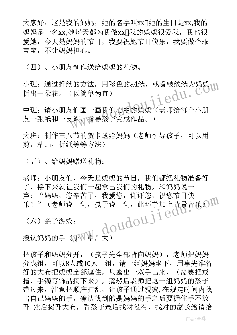 最新三八妇女节儿简易幼儿园贺卡 幼儿园三八妇女节活动方案(精选8篇)