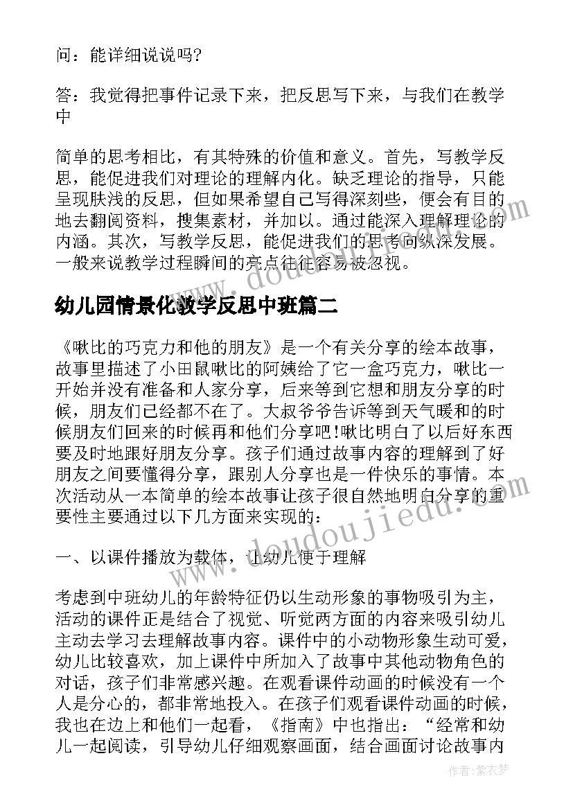 幼儿园情景化教学反思中班(模板10篇)