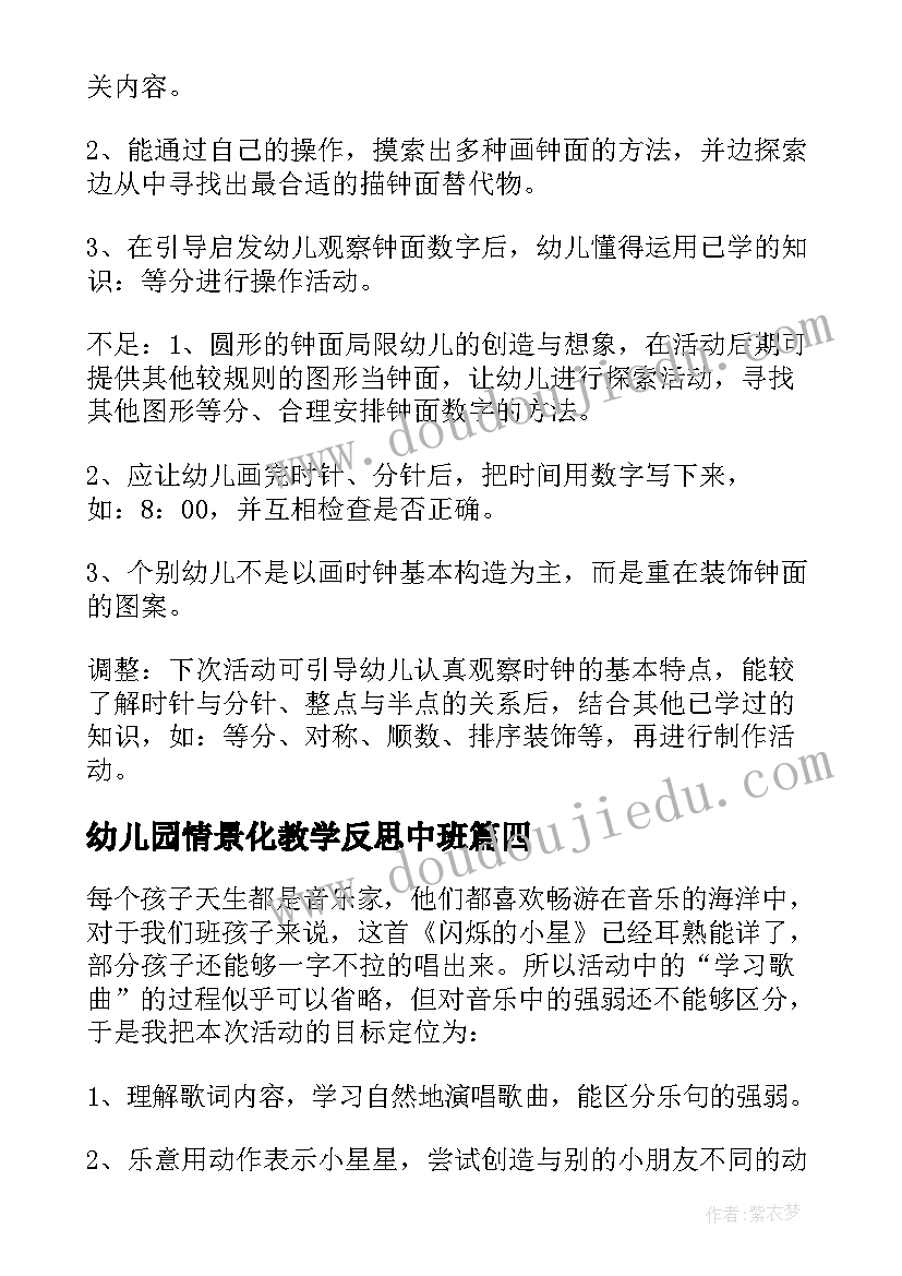 幼儿园情景化教学反思中班(模板10篇)