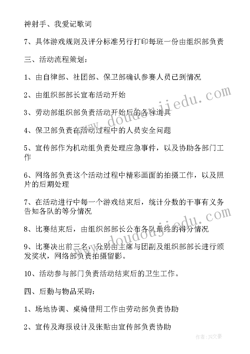 2023年幼儿园扣纽扣比赛活动方案 幼儿园比赛游戏活动方案(优秀9篇)