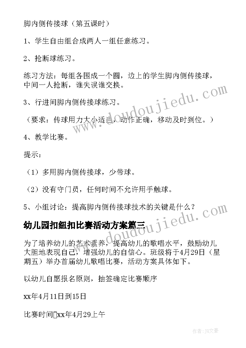 2023年幼儿园扣纽扣比赛活动方案 幼儿园比赛游戏活动方案(优秀9篇)