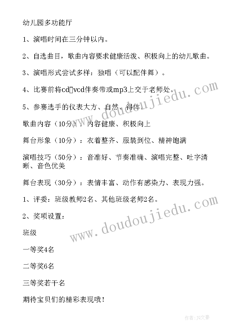 2023年幼儿园扣纽扣比赛活动方案 幼儿园比赛游戏活动方案(优秀9篇)