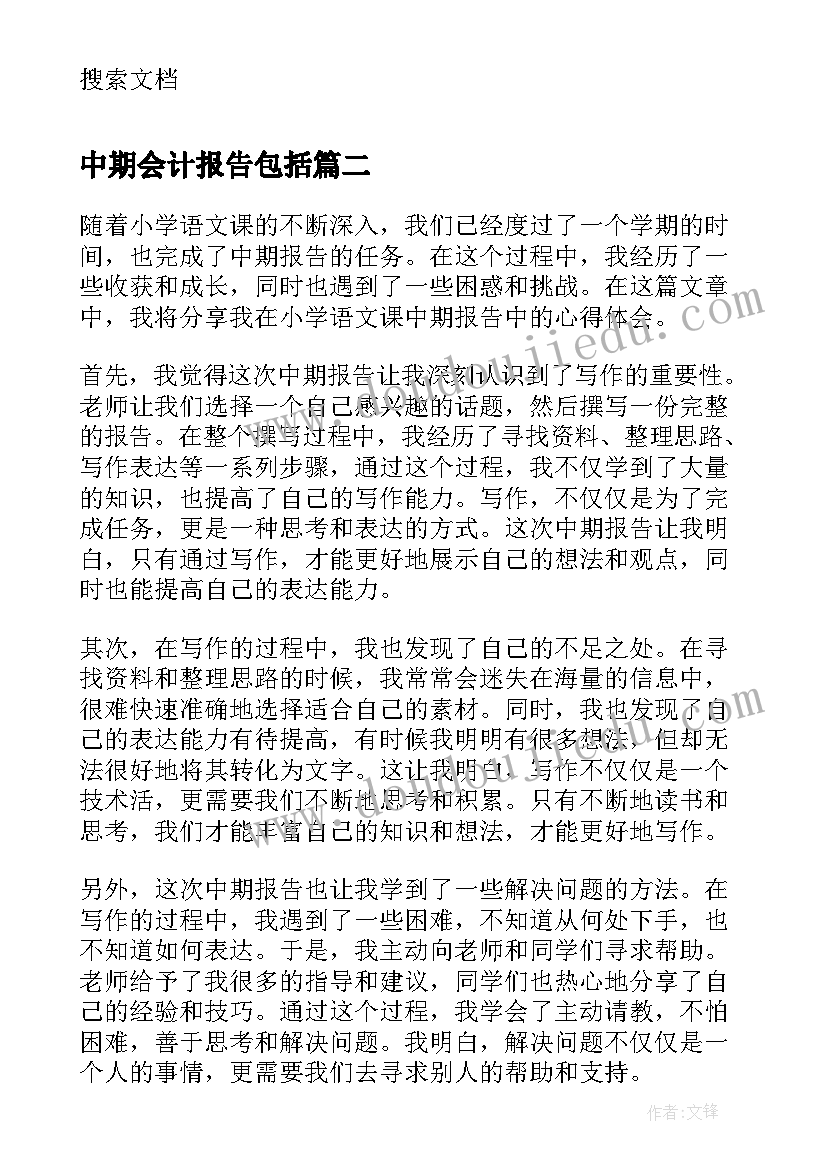 2023年中期会计报告包括 课题中期报告(通用8篇)