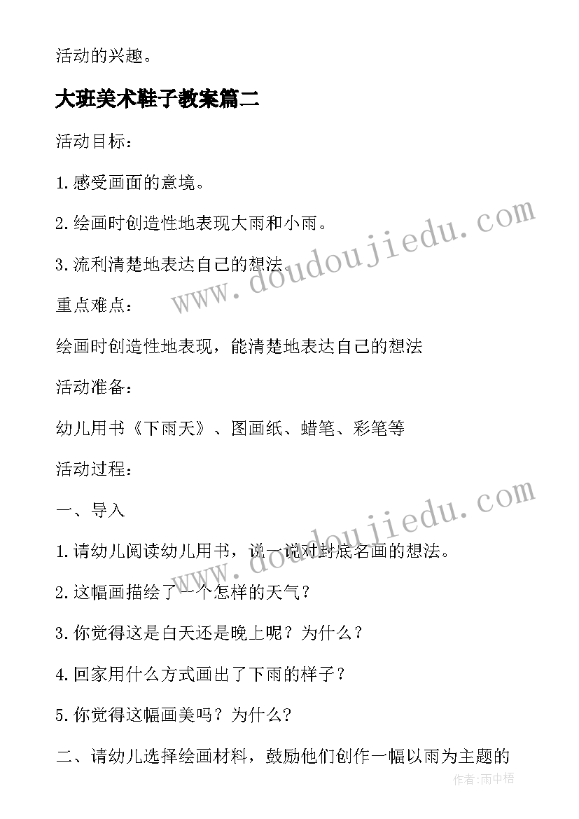 2023年大班美术鞋子教案 大班美术教学反思(汇总6篇)