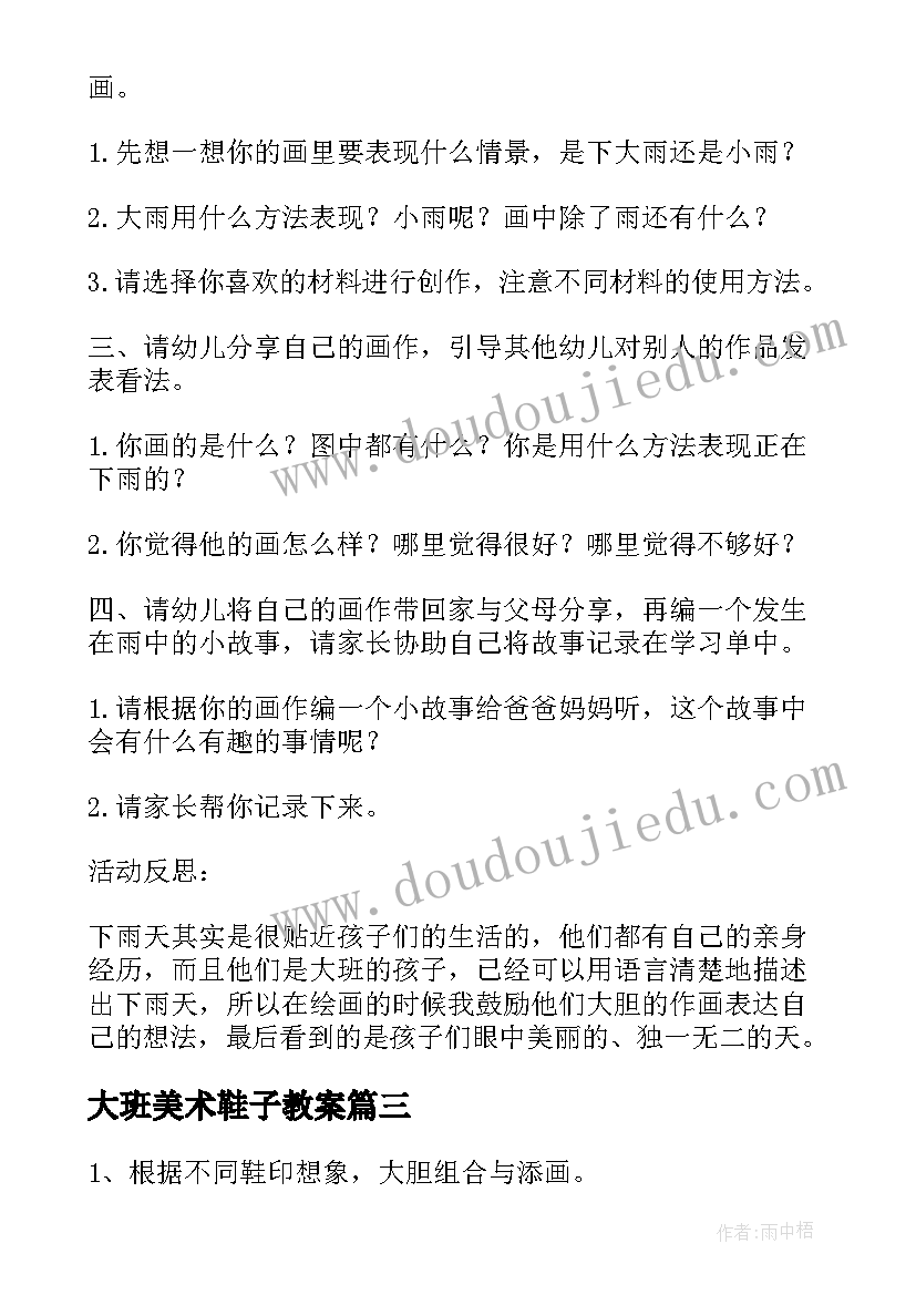 2023年大班美术鞋子教案 大班美术教学反思(汇总6篇)