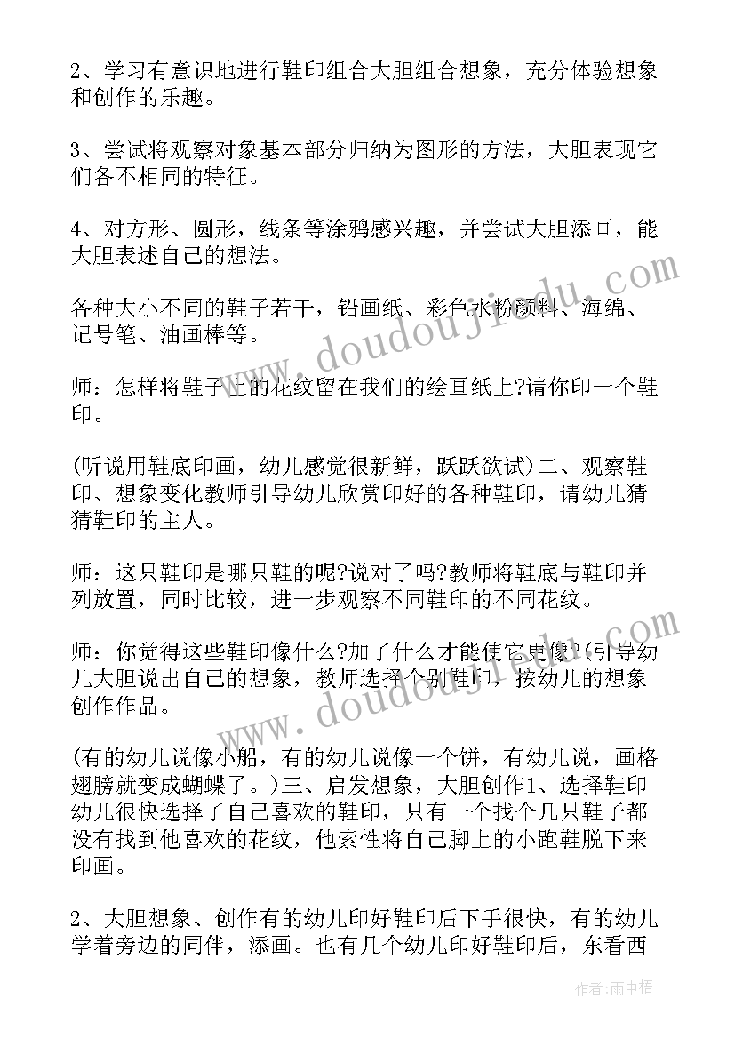 2023年大班美术鞋子教案 大班美术教学反思(汇总6篇)