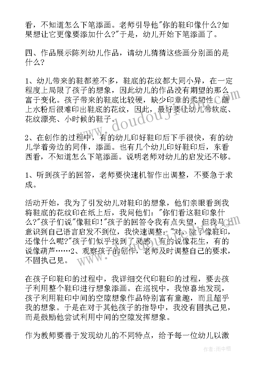 2023年大班美术鞋子教案 大班美术教学反思(汇总6篇)