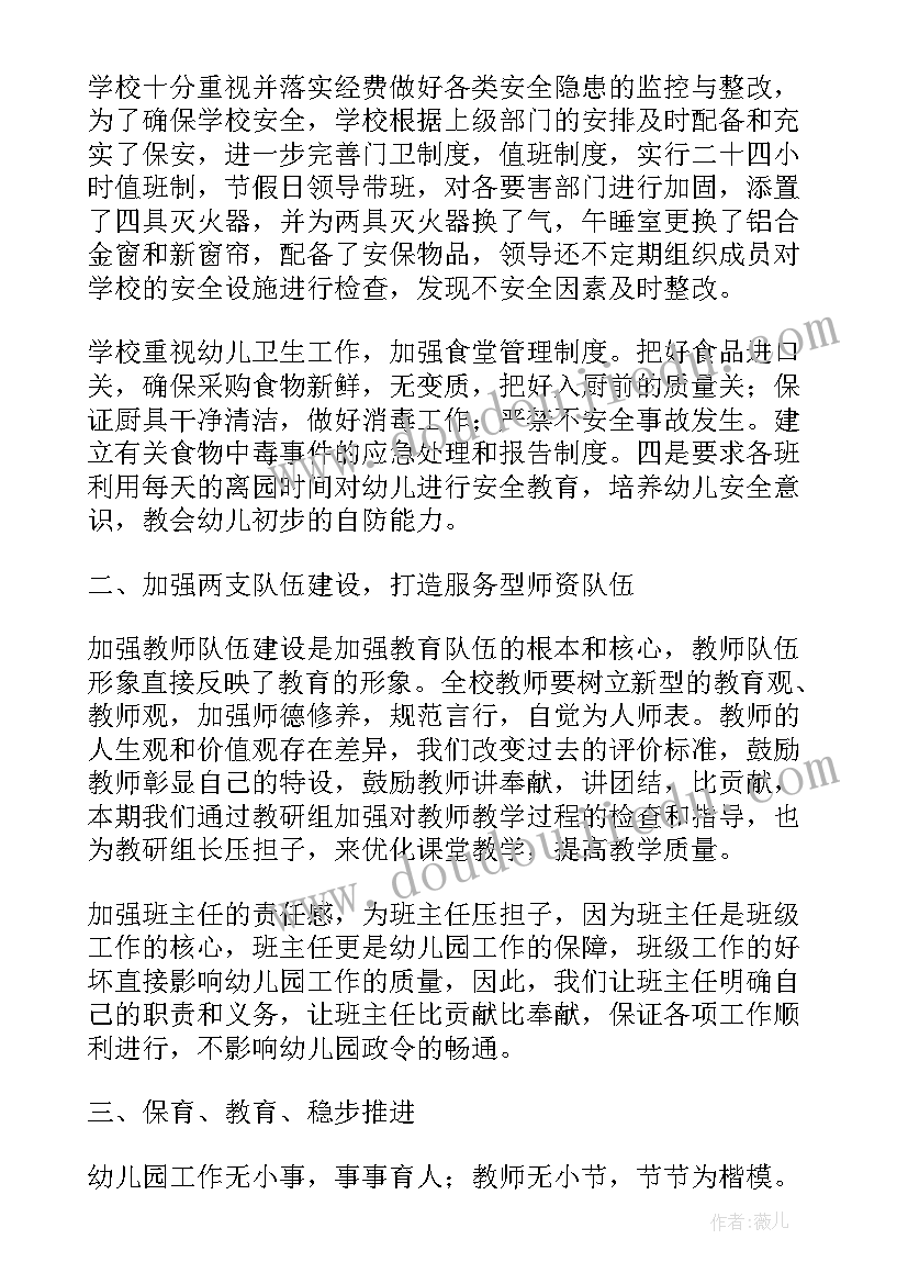 最新幼儿园级部组长述职报告 幼儿园班主任述职报告(通用5篇)