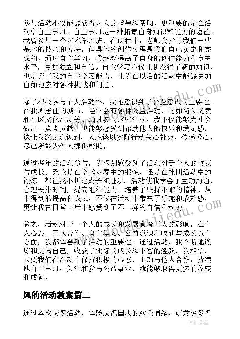 2023年风的活动教案(模板8篇)