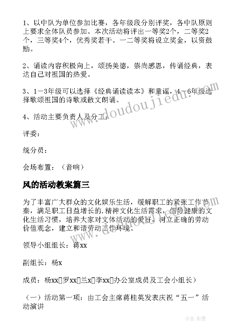 2023年风的活动教案(模板8篇)