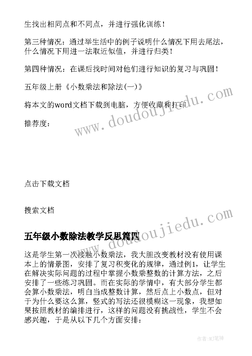 2023年五年级小数除法教学反思 五年级数学小数乘法单元教学反思(优质9篇)