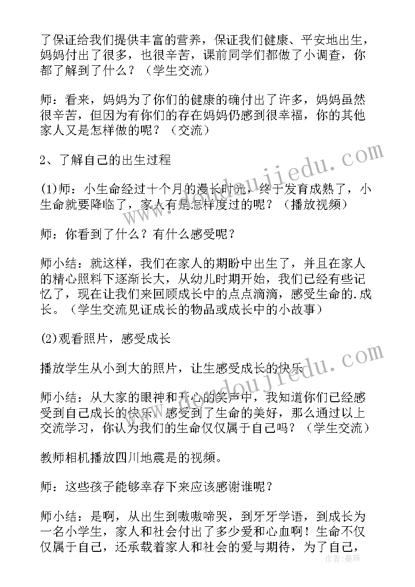 最新四年级思想品德教案免费 四年级品德教案(实用6篇)