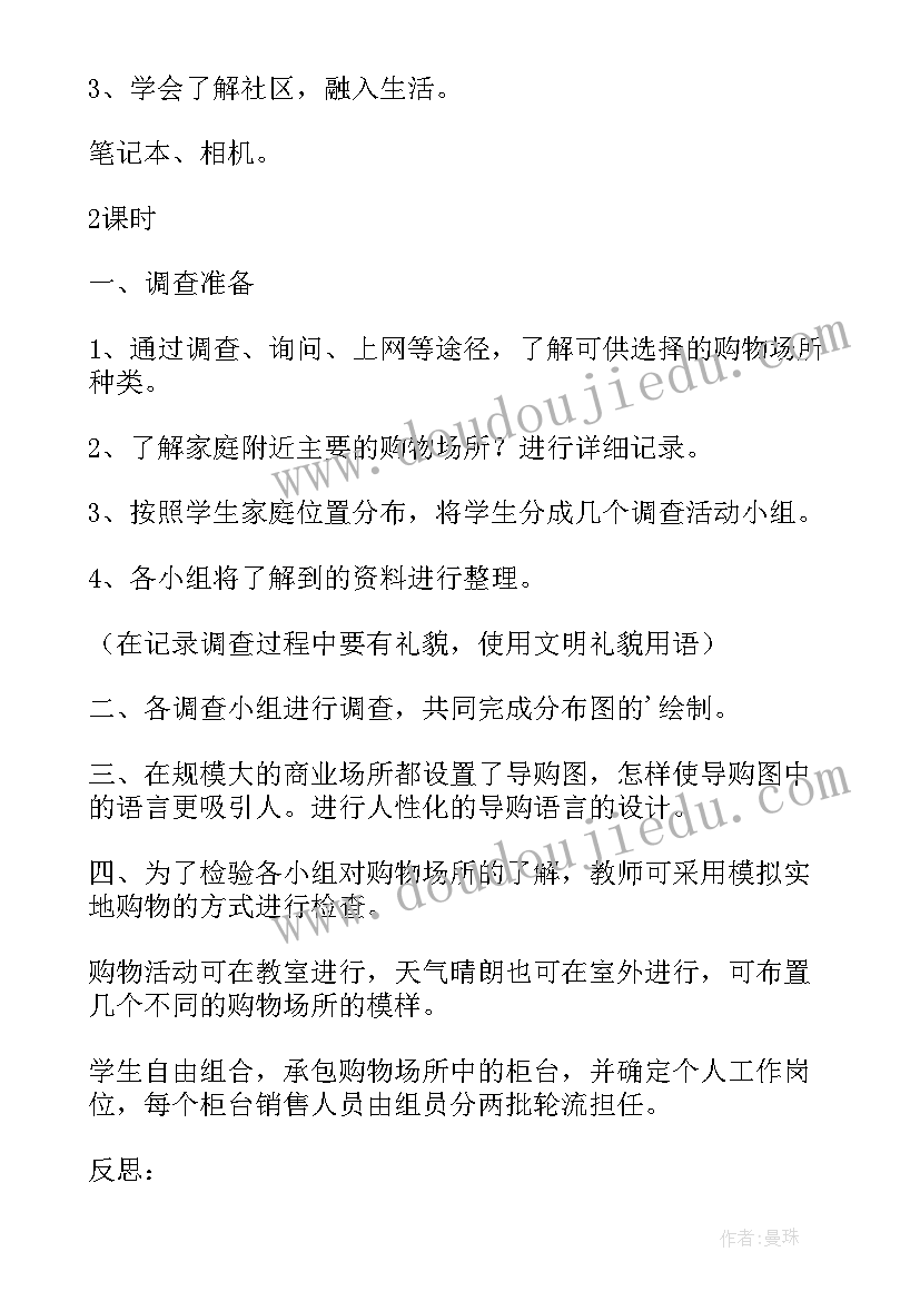 最新四年级思想品德教案免费 四年级品德教案(实用6篇)