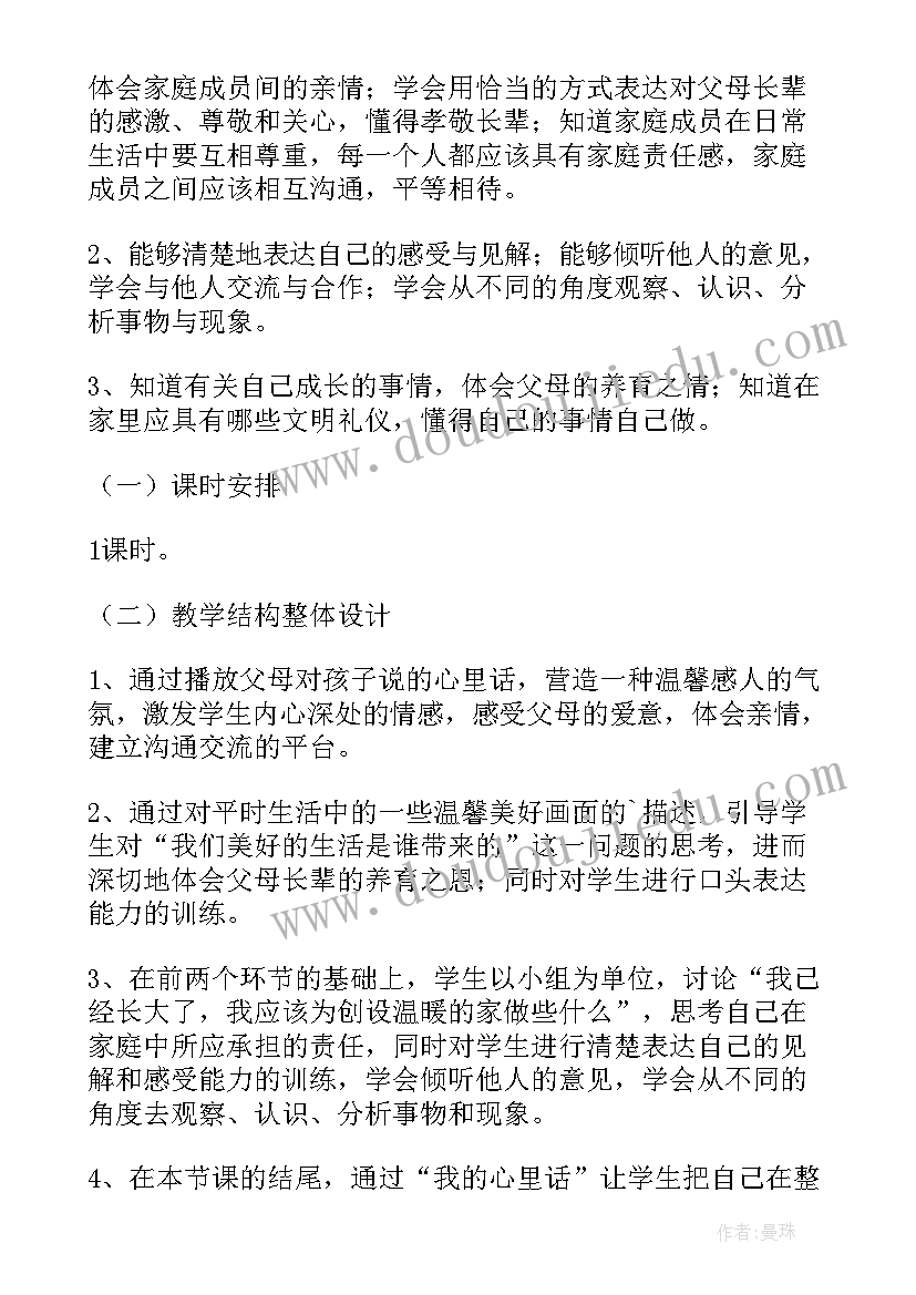 最新四年级思想品德教案免费 四年级品德教案(实用6篇)