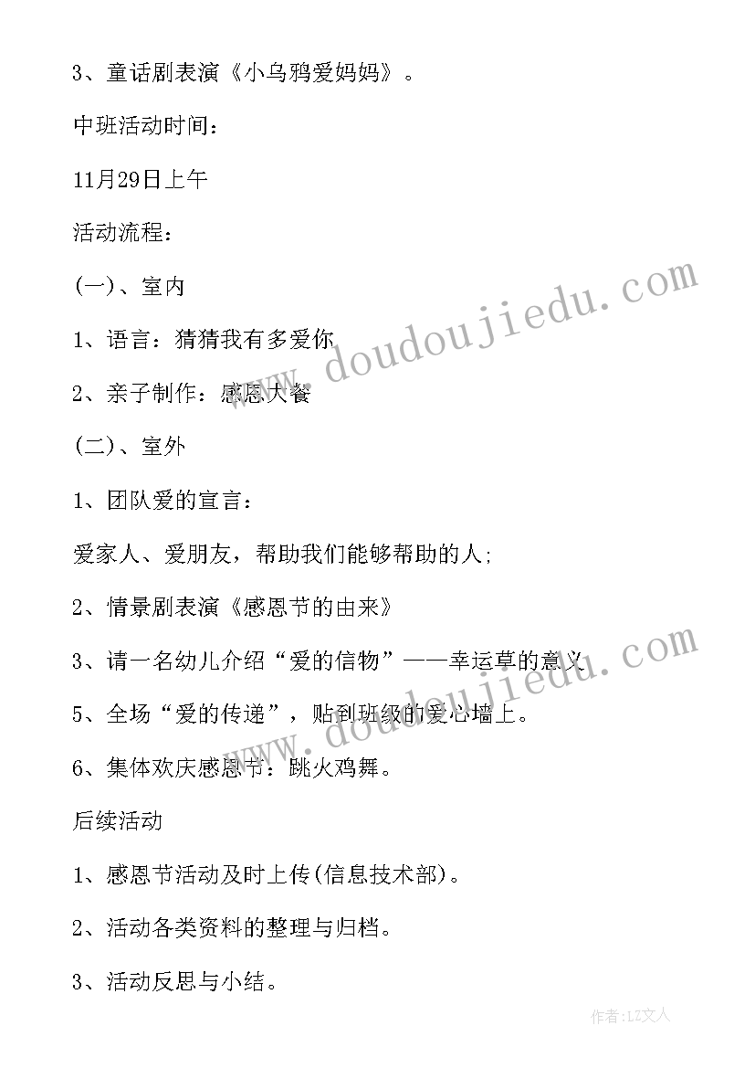 感恩节系列活动有哪些 感恩节活动策划书系列(模板5篇)