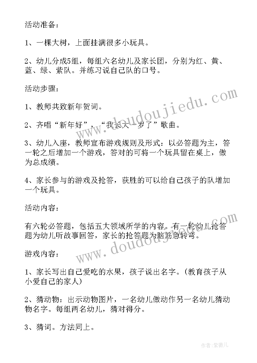 2023年大班元旦窗花活动方案 大班元旦活动方案(通用6篇)