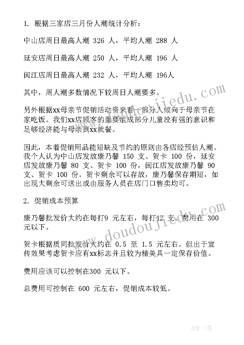 母亲节酒店活动策划方案 酒店母亲节活动策划方案(优质7篇)