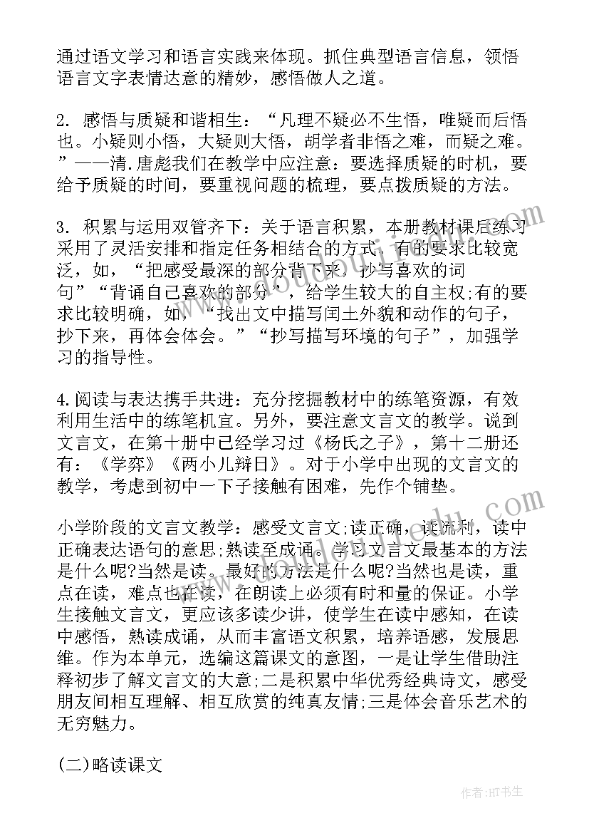 2023年人教版小学数学六年级上学期教学计划(通用5篇)