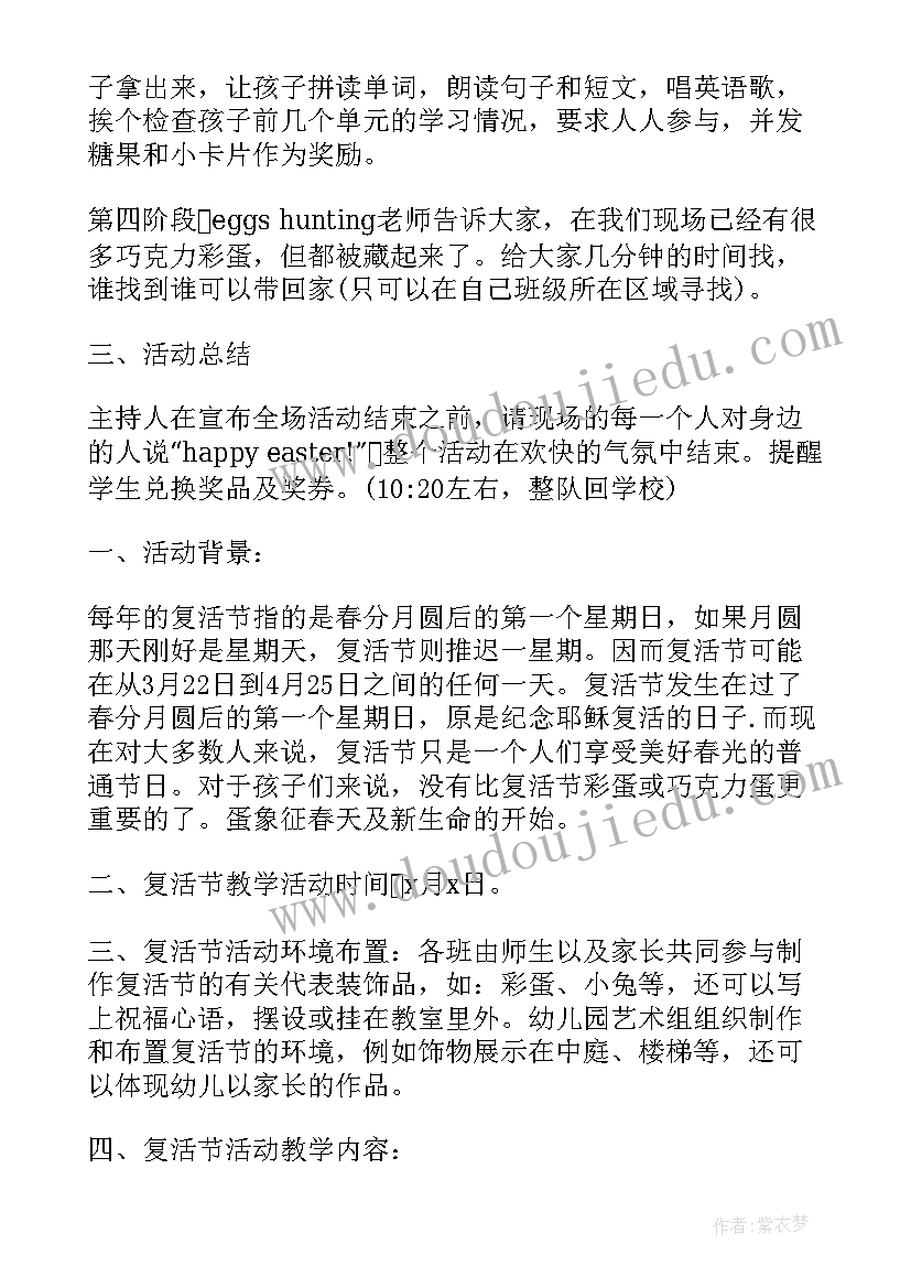 复活节活动教案 幼儿园复活节活动方案(精选5篇)