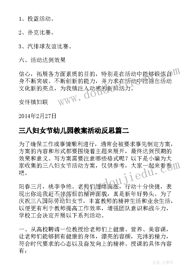 三八妇女节幼儿园教案活动反思(通用10篇)