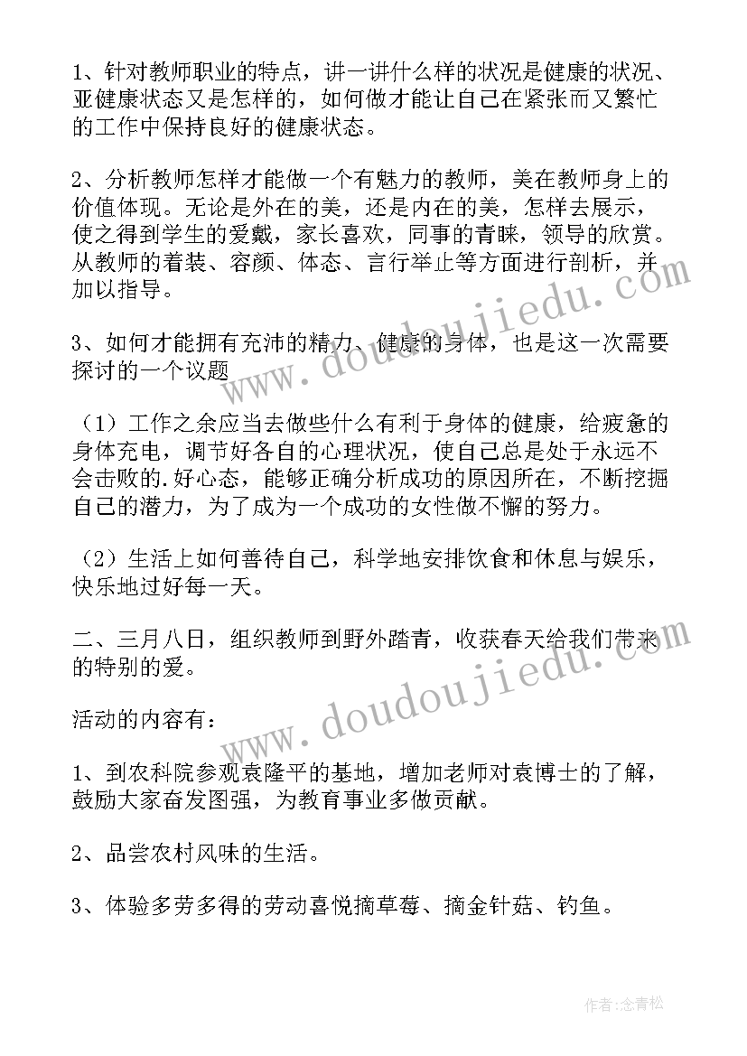 三八妇女节幼儿园教案活动反思(通用10篇)