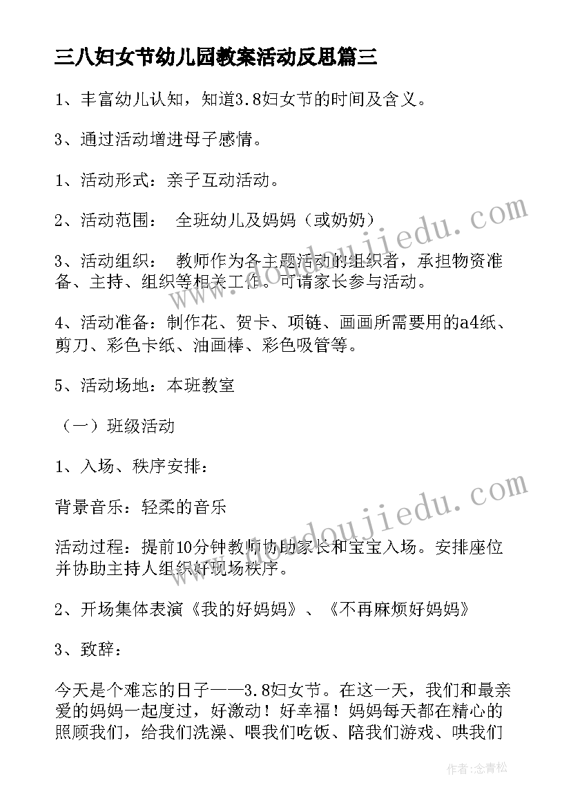 三八妇女节幼儿园教案活动反思(通用10篇)