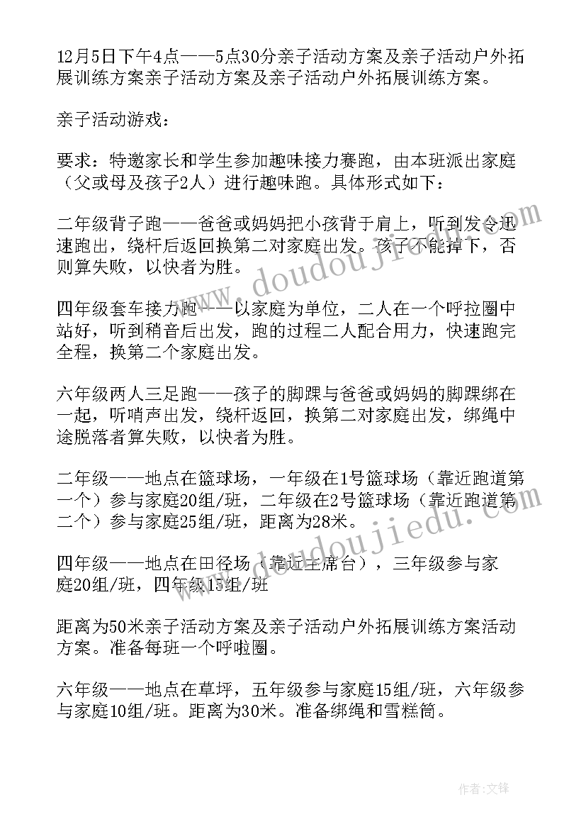 2023年亲子户外拓展活动名称 亲子户外拓展活动方案(优质5篇)