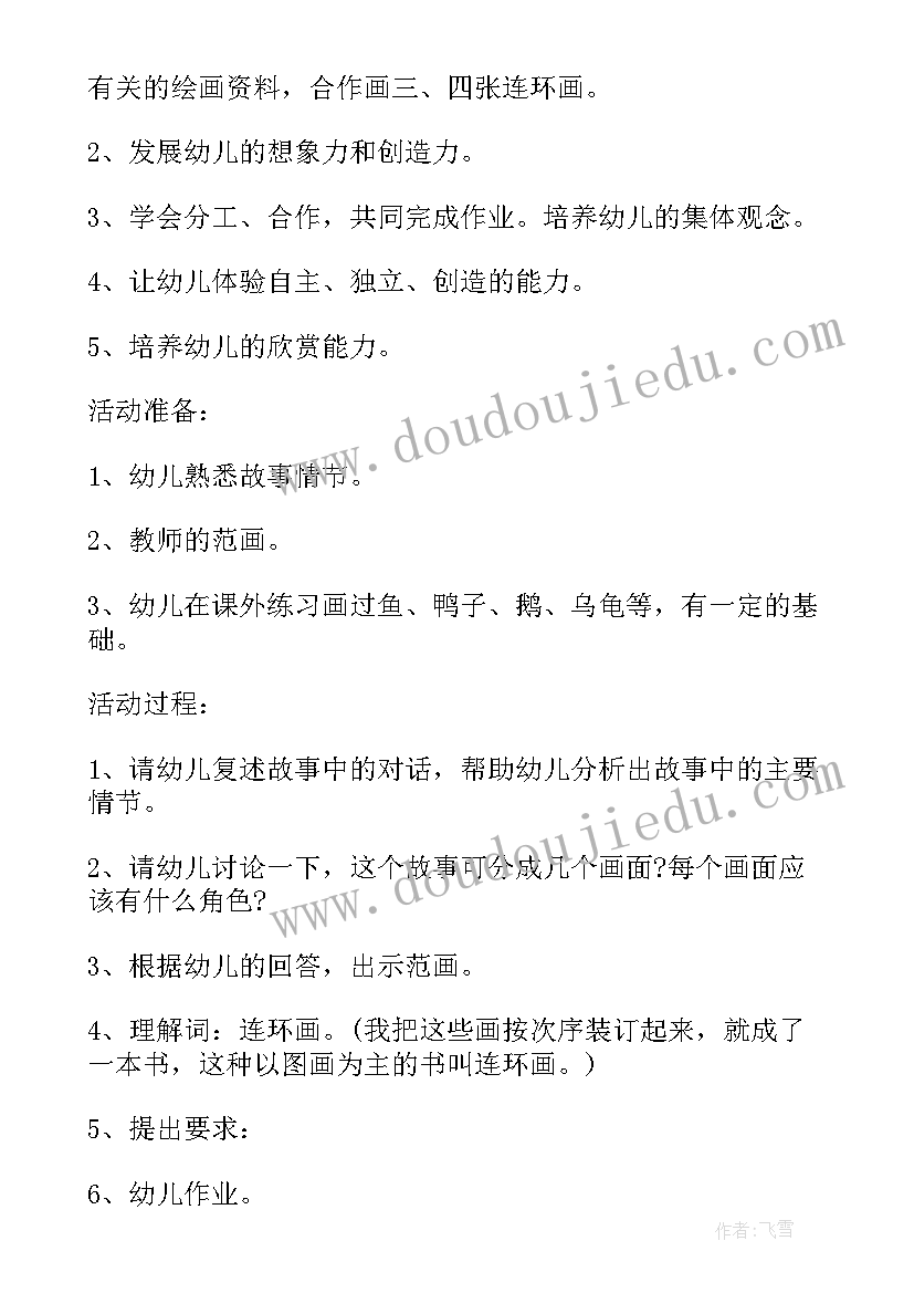 大班爱妈妈活动反思总结(通用5篇)